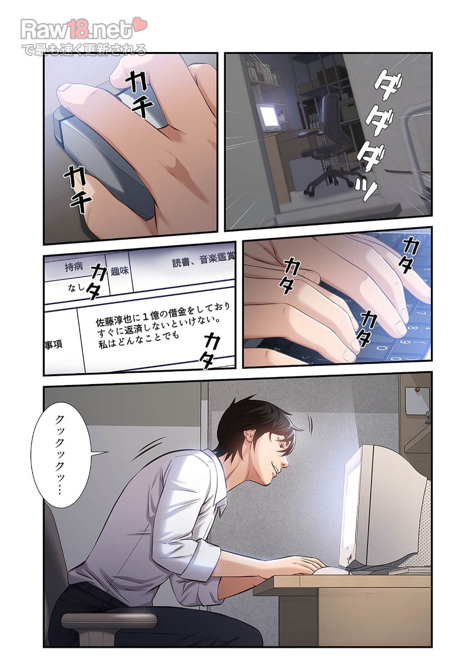 履歴書を書き換えただけなのに - Page 30